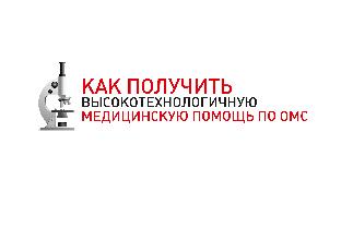 ФОМС и ВСС напоминают о порядке получения высокотехнологичной медицинской помощи по ОМС